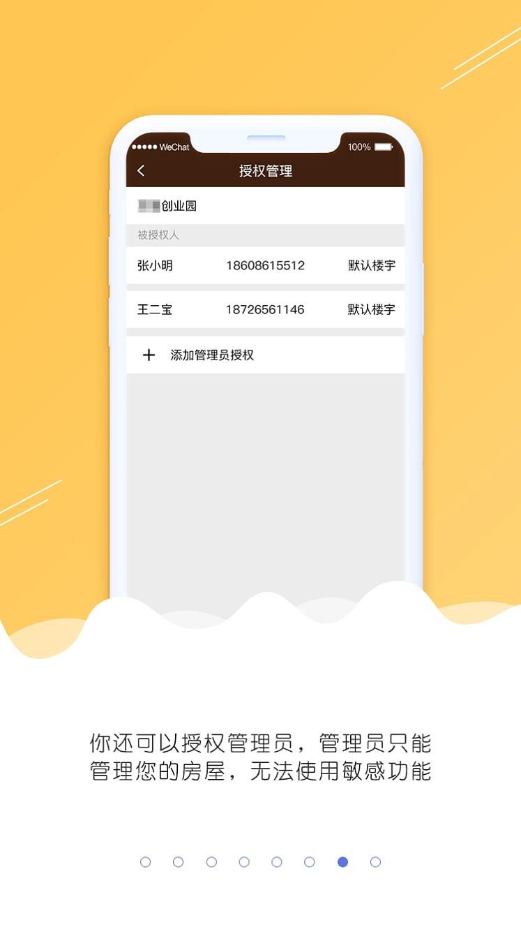 简单租管家  v3.0.6图5