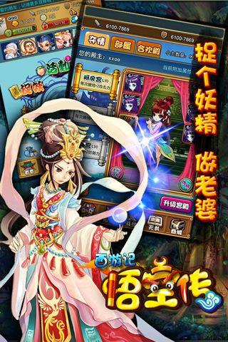 西游悟空传内购破解版  v1.0.19图1