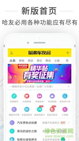 哈弗车友会  v3.2.0图3