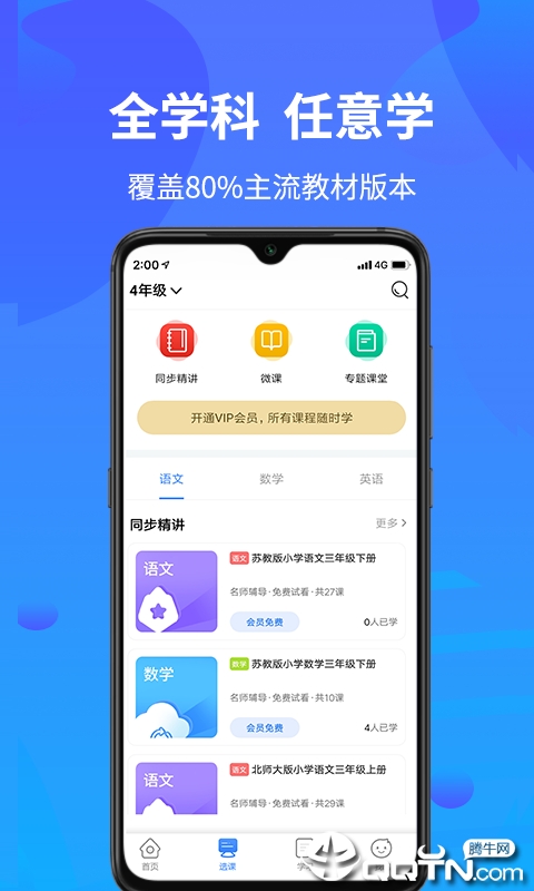 格灵同步培优  v1.7图1