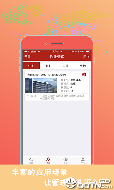 掌租宝  v2.2.2图2