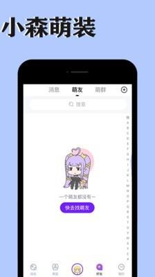 小森萌装  v1.7.10图4