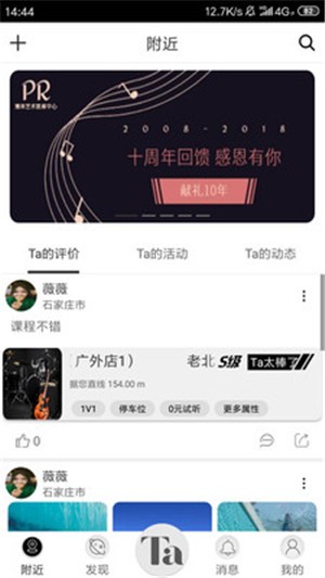 选Ta嘛  v1.0.4图3