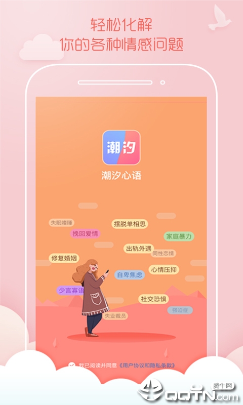 潮汐心语  v2.0图1