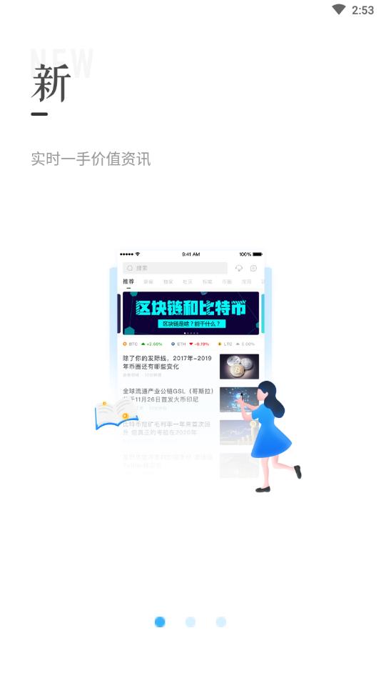 微链快报  v2.0.0图1