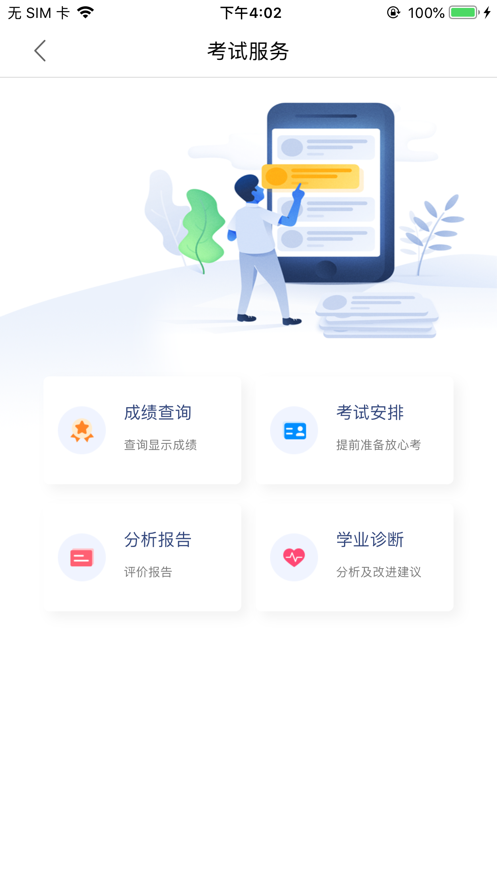 天舟益考  v1.3.2图2