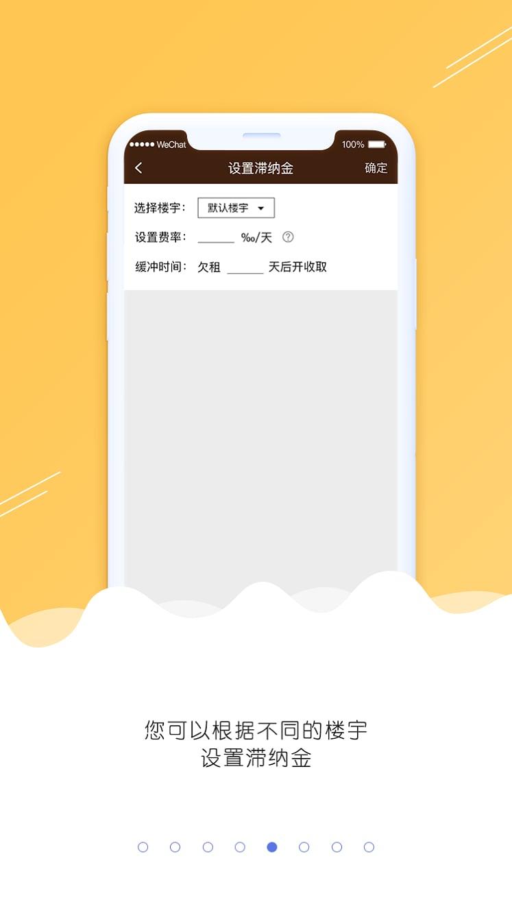 简单租管家  v3.0.6图4