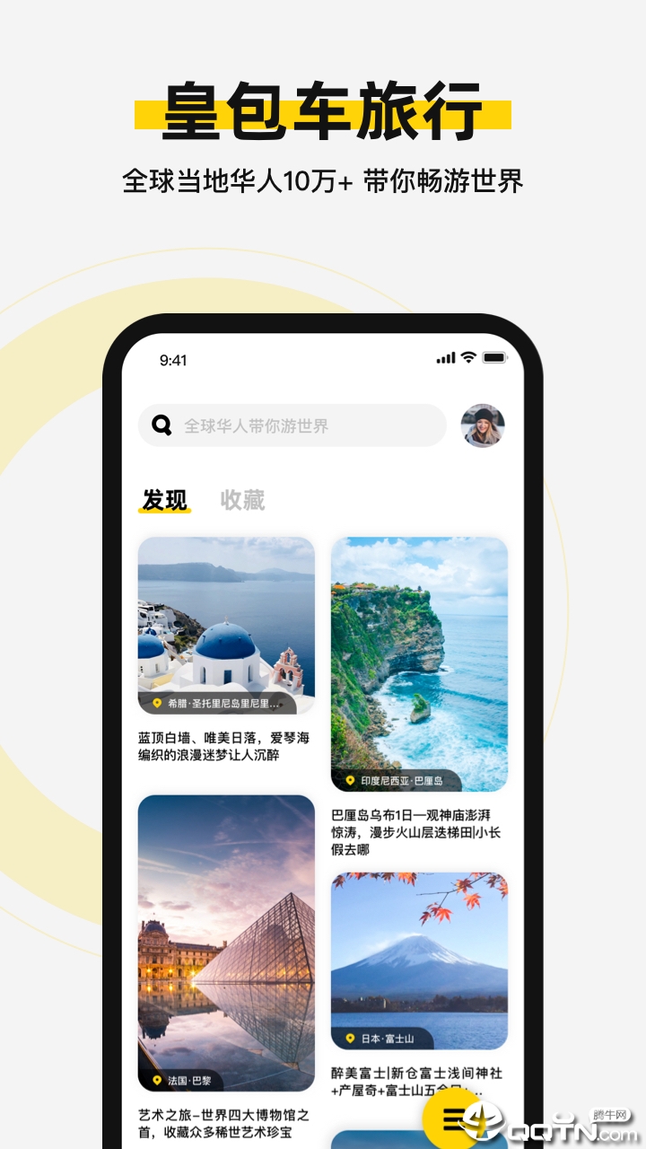 皇包车旅行  v8.8.5图1