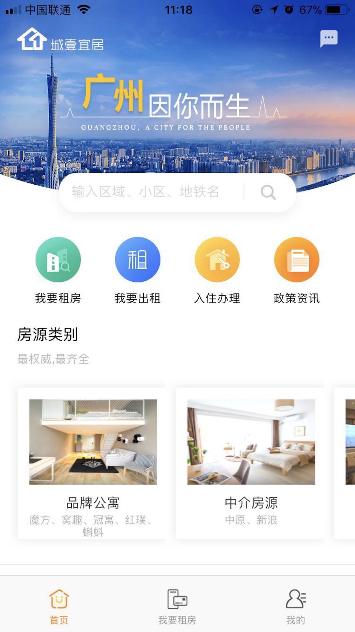 城壹宜居  v4.2.9图1