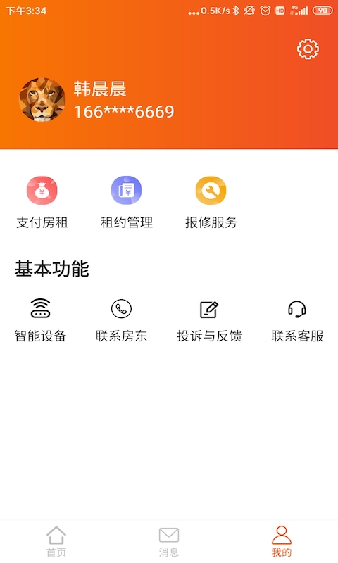 乐尚居友  v1.0.4图4