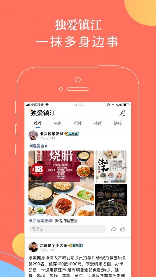 独爱镇江  v2.3.32图1