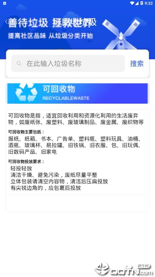 垃圾分类专家  v1.1.1图2