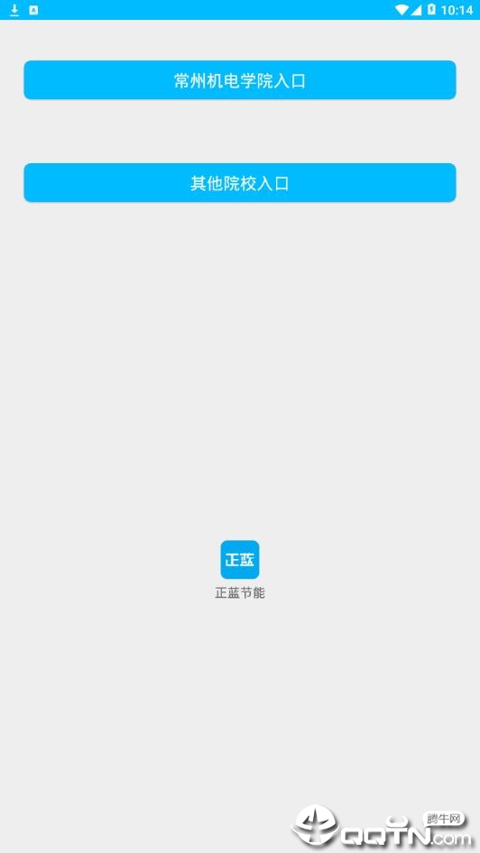 正蓝节能  v3.1.1图4