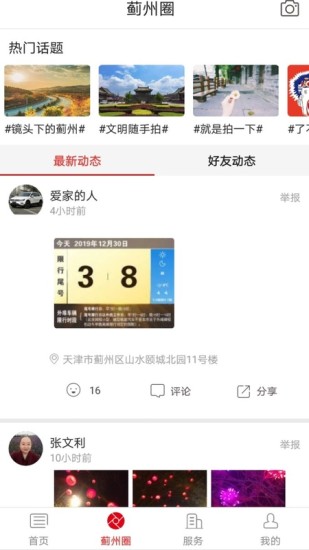 智慧蓟州  v5.3.7图2