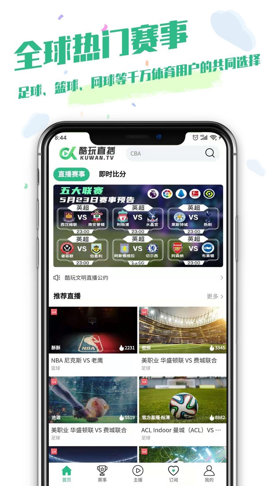 酷玩直播  v1.0.0图3