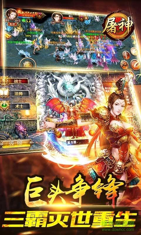 天拓网络屠神手游  v1.0图3