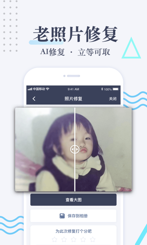 老照片修复  v2.7.1图2