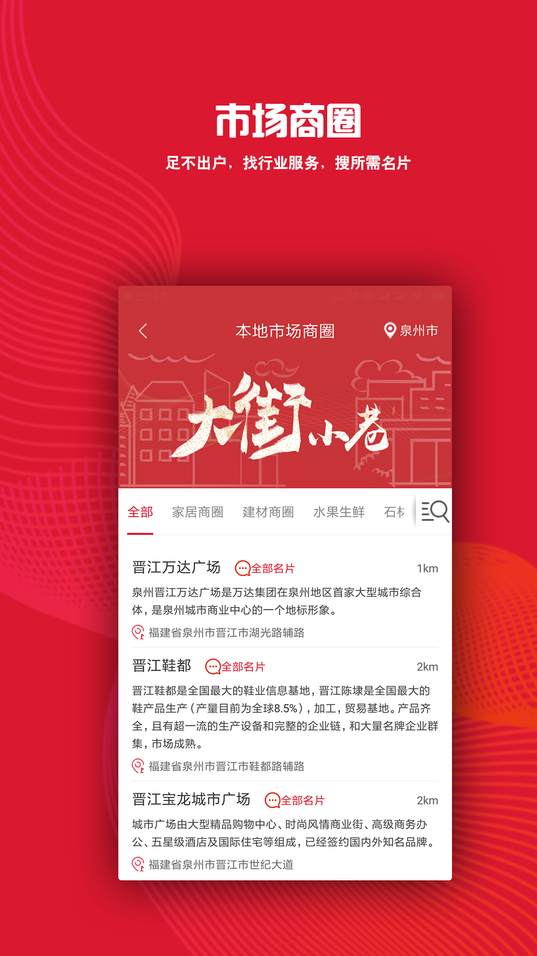 大街小巷  v2.4.6图1