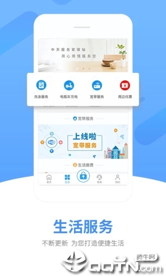中天服务家  v1.7.7图3