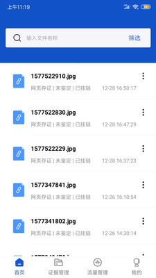 权证链  v1.1.6图1