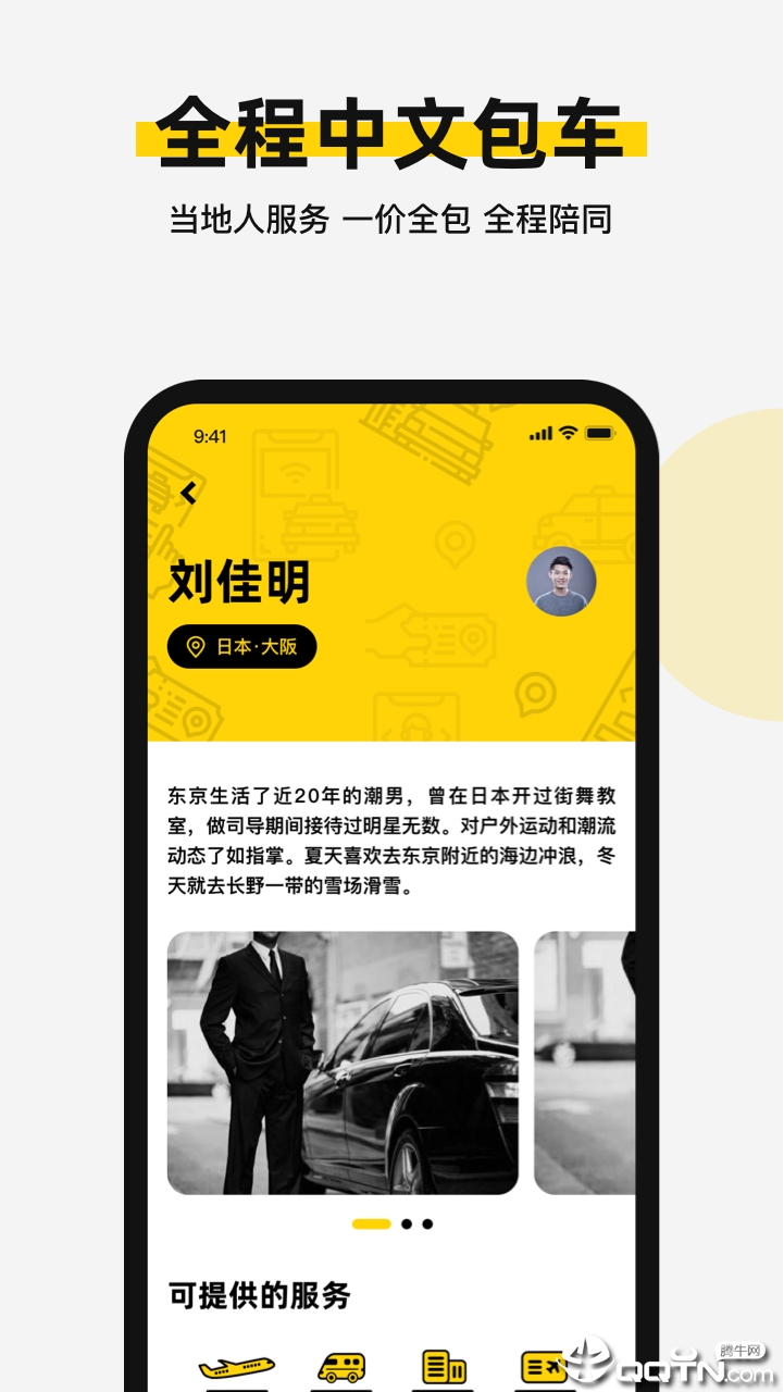 皇包车旅行  v8.8.5图4