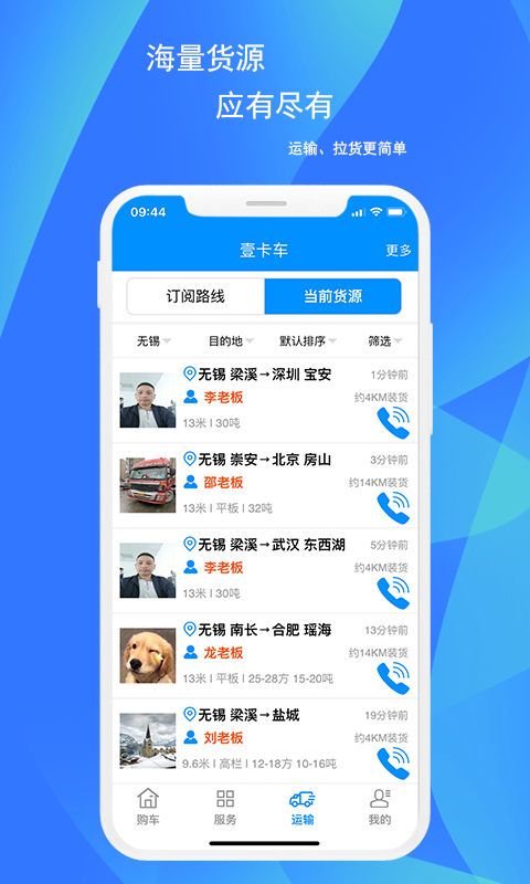 壹卡车  v1.4.5图4