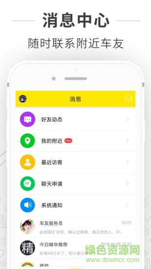 哈弗车友会  v3.2.0图1