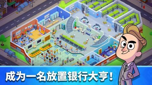 放置银行大亨  v1.1.9图2