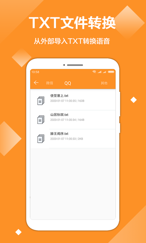 文字转音频  v1.2.1图4