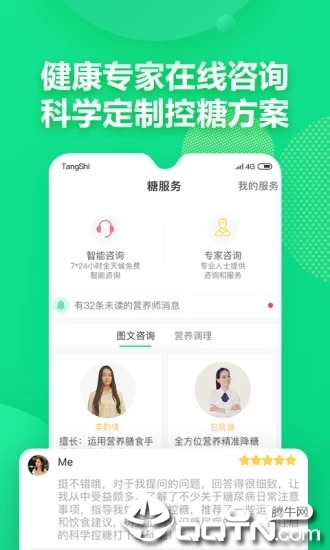 糖士  v3.8.1图4