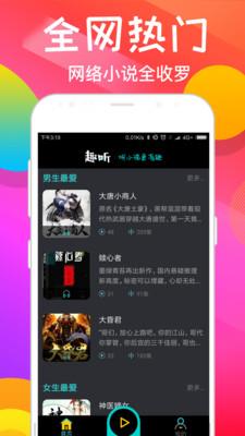 趣听有声小说  v4.2.1图1