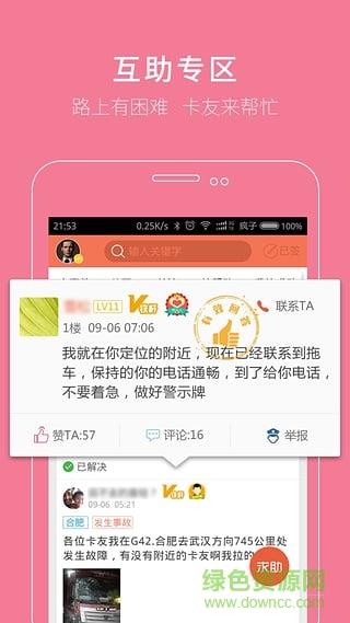 路歌卡友地带官方  v2.9.53图2