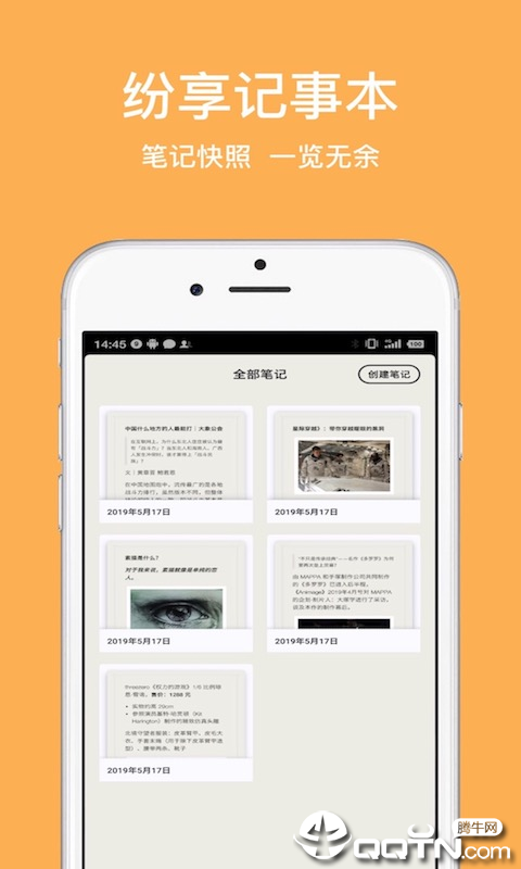 纷享记事本  v1.1.5图1