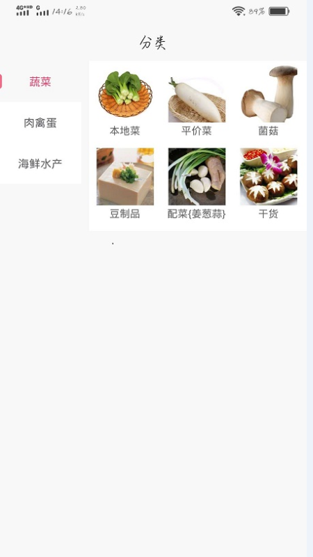 记得买菜  v2.1.7图1