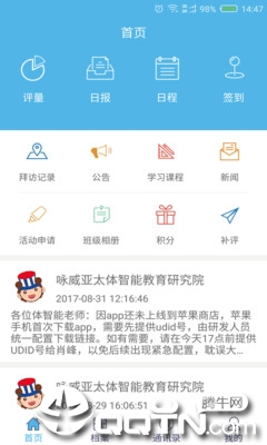 贝比壮体智能端  v2.3.2图2