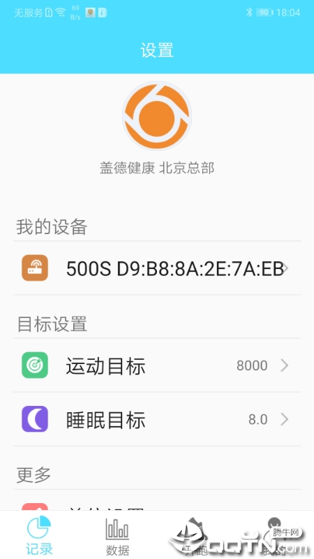 盖德手环  v2.0.0图3