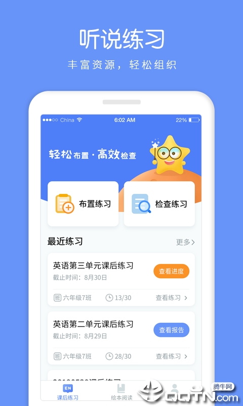 AI听说老师  v1.0.7图1