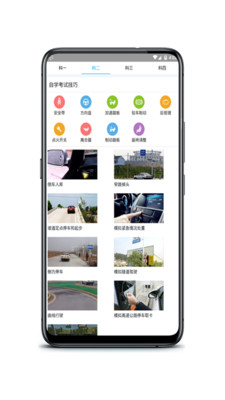 驾照多考  v1.03图1