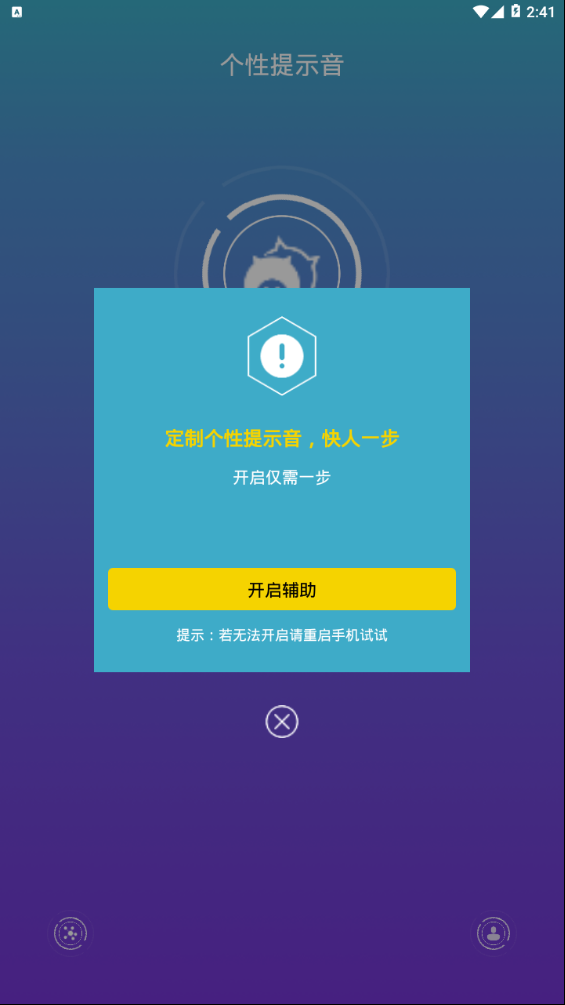 个性提示音