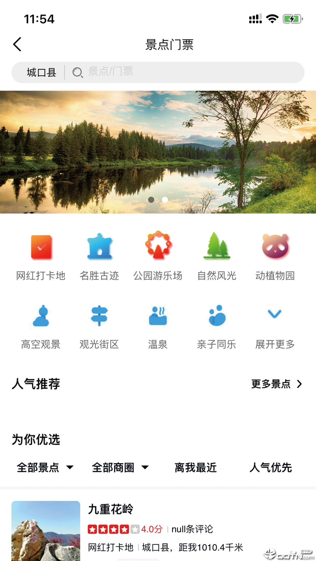 城口乐游  v1.3.4图2