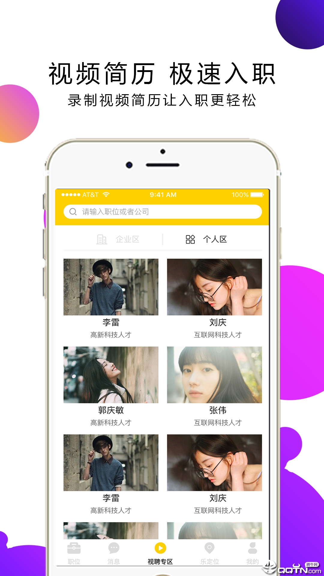 视聘  v2.02.0图5