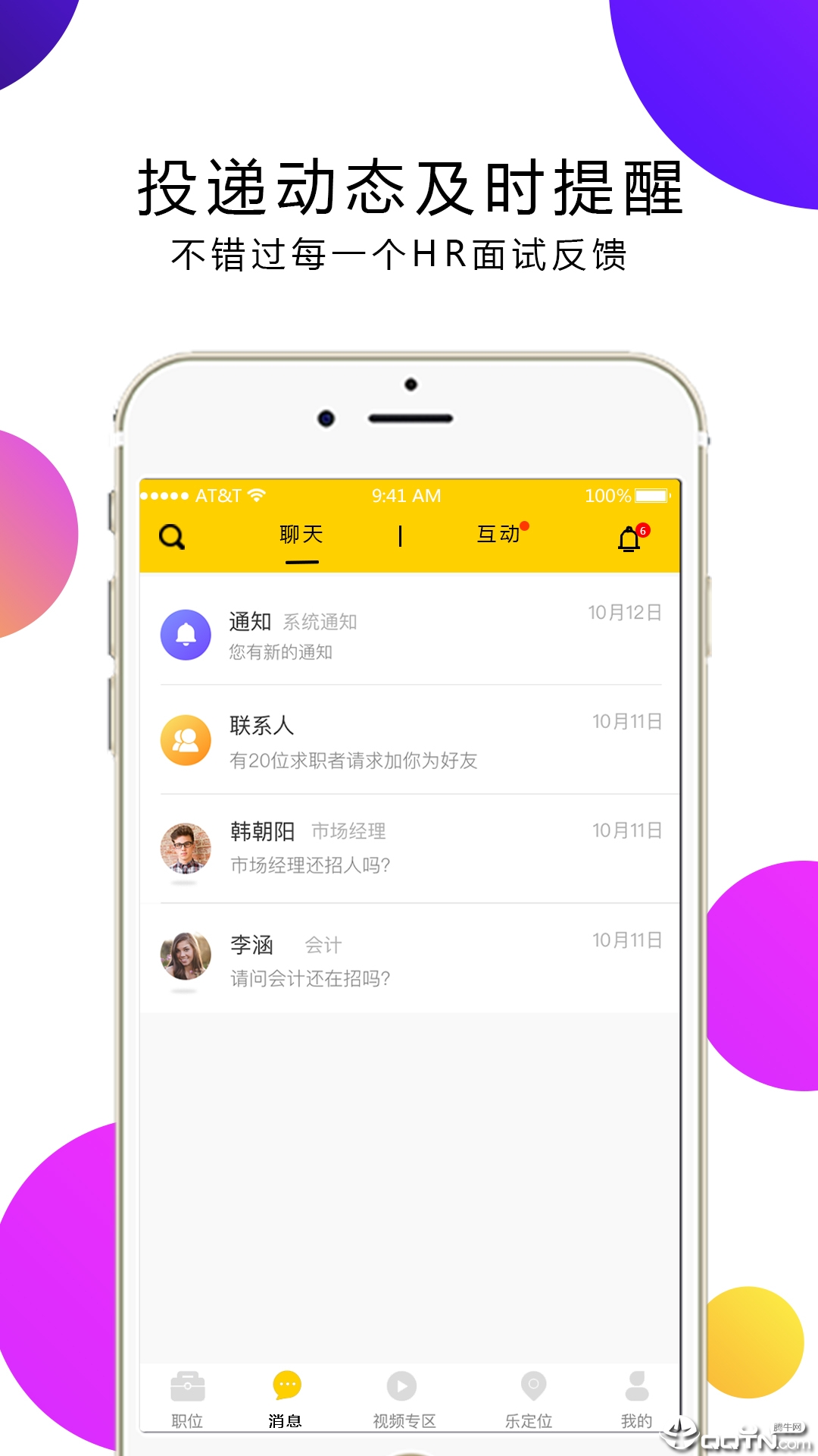 视聘  v2.02.0图3