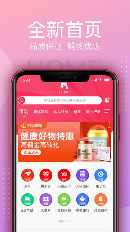 GO省钱  v4.0.6图1