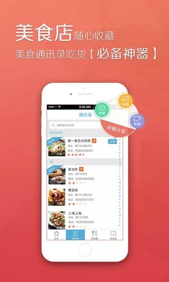 美食通讯录  v1.2.3图3