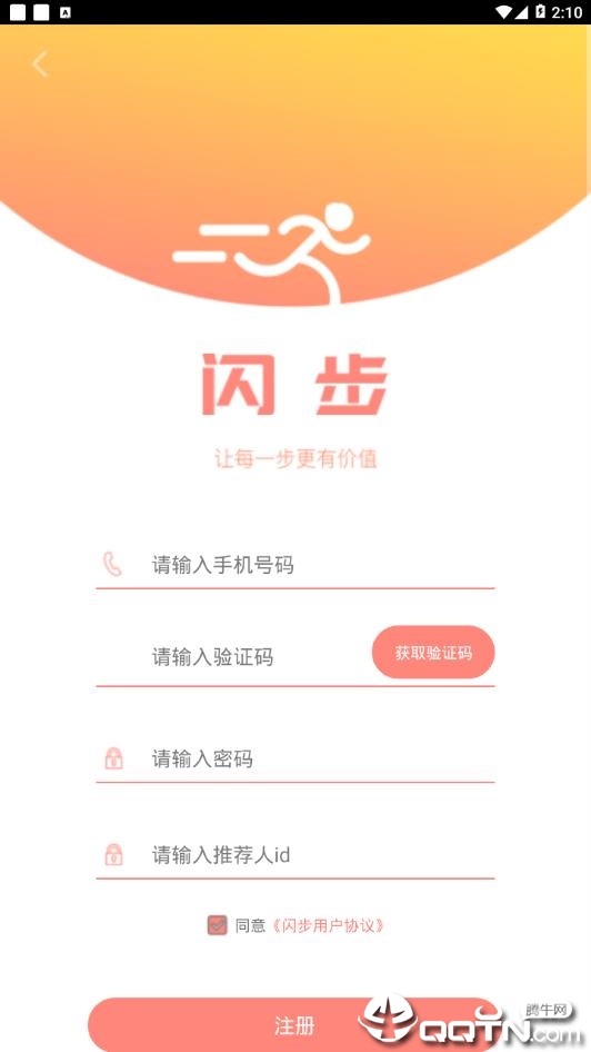 闪步  v3.1.0图2