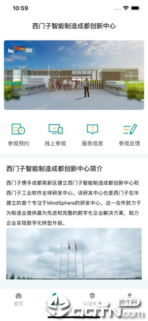 西家智创  v2.0.3图2