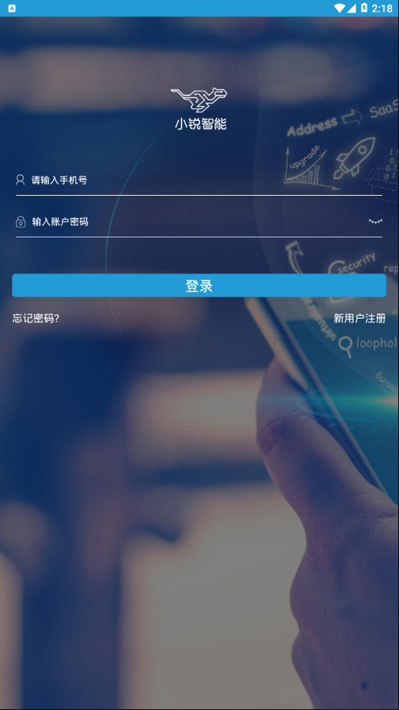 小锐智能  v2.2图4