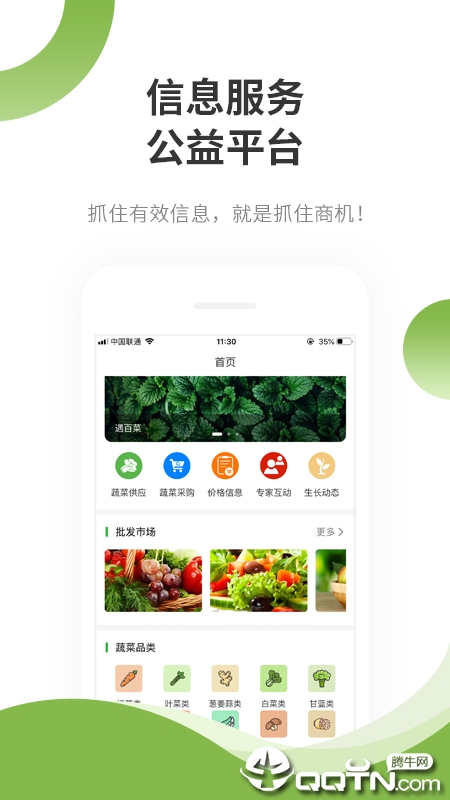 爱百菜  v1.4.0图4