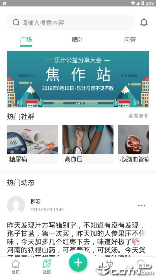 乐汁健康