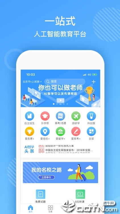 AI智学  v5.6.1图2